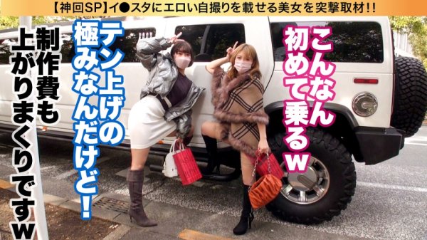 【新村あかり＆星あめり】【究極ハーレム3Pスペシャル】イ●スタにエロい自撮りを載せる、最強セックスクイーン二人組をSNSナンパ！！まぜるな危険！！淫語マシンガンのドS女王と首絞め絶頂のドM女王コンビが酒池肉林の饗宴でイキまくる、放送コードぎりぎりの衝撃どえろムービー！！ディープレズキス、潮の飲み合い、精子シェア…この最狂コンビは絡むとエロさが百乗になるぞっ！！一本のチ◯コを巡ってイキまくる、超ボリュームの満足度200%ハーレムSEXで抜いて抜いて抜きまくれっ！！！【イ●スタやりたガール。神回SP】