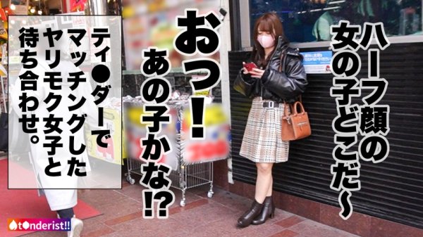 【彩川ゆめ】【推定Hカップの圧倒的爆乳に溺れろ！】テ●ンダー初心者の爆乳ハーフ顔美女とマッチング！男は皆釘付けの最強でかパイをデート中からゆっさゆっさ揺らしてムラムラ限界突破！ホテインすると…夢中でチンポを貪る隠れド変態ッ！突く度揺れるパイを掴んで鬼ピスFUCK！最後はまさかの「ゴムいらない…生がいいッ♪」生ハメ懇願で濃厚どっぷり中出し！【t●nderist！！】