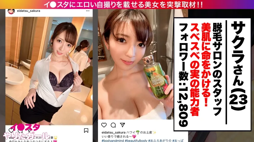 【小花のん】【Gカップ美裸神・隠れドM】イ●スタにエロい自撮りを載せる、爆乳Gカップの脱毛サロンスタッフ美女をSNSナンパ！！イイ女過ぎる高飛車ガールかと思いきやドM全開でビンタと首絞めを懇願する変態ギャル！！揺れまくる美爆乳と美しいクビレを堪能しまくるエロコスSEXでイキまくる！！！【イ●スタやりたガール。】