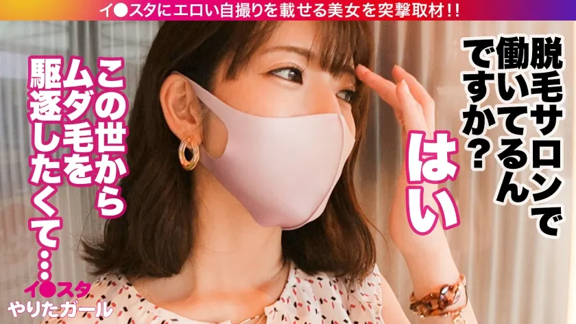 【小花のん】【Gカップ美裸神・隠れドM】イ●スタにエロい自撮りを載せる、爆乳Gカップの脱毛サロンスタッフ美女をSNSナンパ！！イイ女過ぎる高飛車ガールかと思いきやドM全開でビンタと首絞めを懇願する変態ギャル！！揺れまくる美爆乳と美しいクビレを堪能しまくるエロコスSEXでイキまくる！！！【イ●スタやりたガール。】