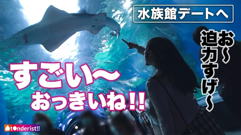 【菊池まや】【推定Iカップ！？男の全てを包みこむ癒し系マシュマロ超爆乳！】以前マッチした相性抜群の爆乳セフレちゃんと水族館デート！デート中から主張しまくるデカパイにムラムラが止まらずホテイン！男を虜にさせる爆乳を揉んだり挟んだりやりたい放題！！！デカチンをぶち込まれ、ゆっさゆさ乳を揺らしながらたまらずセルフピストンで絶頂！最後は可愛い声で中出し懇願、出した後も「ナカで精子かき混ぜて…」って勃起が止まらず2回戦へ！！！【t●nderist！！】