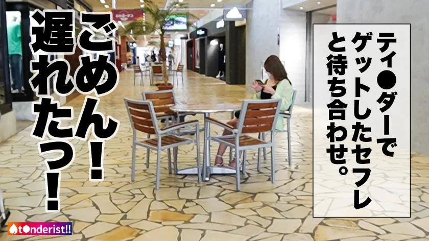 【児玉れな】【美BODYクーデレセフレに濃厚精子を膣奥まで注入！「赤ちゃん出来ちゃったらどうする？」】以前マッチしたセフレちゃんと三度目のデート＆SEX！今日の為にオナ禁してきたみなちゃんはデート中から「おち●こ食べたい♪」って発情中！臨戦状態のぐちゅぐちゅおマ●コに電マとチ●ポをブチ込まれギュンギュン締め付けながら何度も絶頂！我慢出来ず中出しからの～そのまま精子を膣奥まで届ける追撃ピストン！【t●nderist！！】