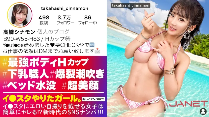 【最強Hカップ】イ●スタにエロい自撮りを載せる、Hカップ下乳職人をSNSナンパ！！鍛え上げたチョイ割れ腹筋と美爆乳Hカップのコントラスト！！「命令されるのと痛いのが好き♪」なドM娘に思う存分ヤリ放題！！全力スパンキング、容赦無用イラマ、首●めピストンで責めまくると、大量の潮を吹いて涎まみれでびっくんびっくんイキ跳ねる！！【イ●スタやりたガール。】