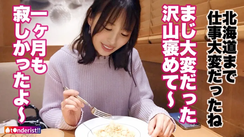 【天馬ゆい】【ハメ潮連発！】【もっちりぶり尻】【えちえち介護士】以前ティンダーでゲットした美少女ななみちゃんとデート＆SEX！！！ビン勃ち乳首が際立つ色白美乳ともっちりぶり尻を大堪能！！1ヶ月ぶりのSEXでデート中から発情中！ち●こブチこめば即イキ、大量ハメ潮を撒き散らす！！！早漏おま●こを何度も突き上げ濃厚たっぷり中出し注入！！【t●nderist！！】