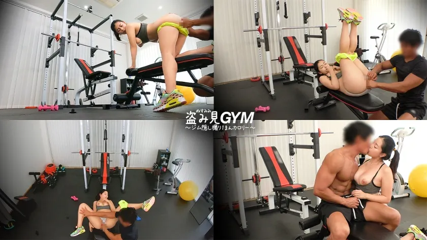 【EMILY】【盗撮】【パーソナルジム盗●】平井さん【生ハメ中出し】