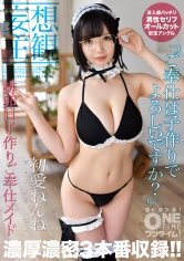 【妄想主観】排卵日子作りご奉仕メイド 初愛ねんね