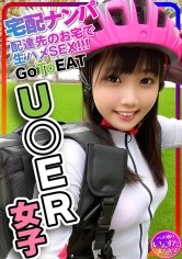 【篠崎里帆】【Uber Eats】【素人乱交】激カワ U●erE●ts女子配達員(23)ナンパGET！！競輪並みの鍛え上げられたデカい太もも♀は性欲ドエロ！宅配先の部屋で燃え上がる激熱ハードSEX！たっぷり生ハメ
