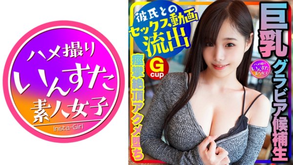 【結城りの】【グラドル女子大生流出】スタイル神！(20歳) 巨乳グラビア候補生、オーディション応募用水着写真撮る口実で彼氏とSEX 将来、表紙級の極上女子大生！ 巨根にパイズリ、痙攣絶頂ハメ撮り