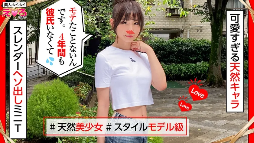 【伊東める】いと～ちゃん(21) 素人ホイホイ・えろきゅん・素人・美少女・清楚・美脚・コスプレ・天真爛漫・色白・電マ・顔射・ハメ撮り