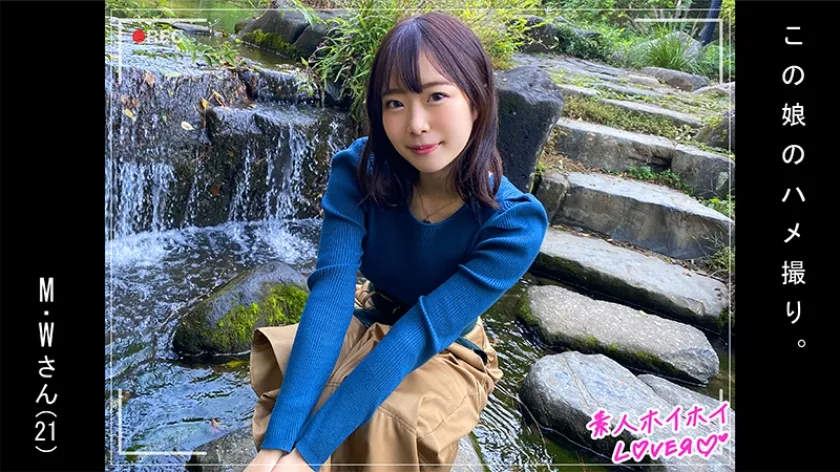 【渡辺まお】M.W(21) 素人ホイホイLover・素人・女子大生・痴女・潮吹き・清楚・カップル・顔射・ハメ撮り