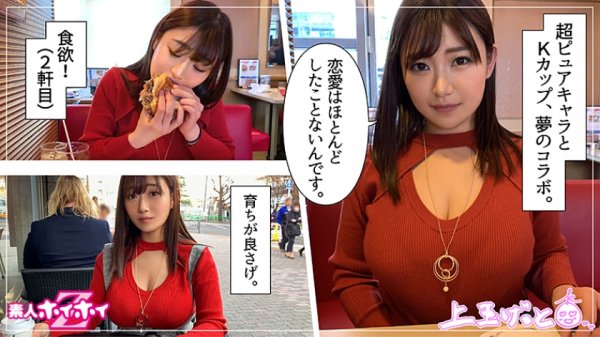 【小梅えな】Kちゃん(21) 素人ホイホイZ・素人・Kカップ・ピュアキャラ・2発射・ローション・Kカップ(2回目)・おかげさまで100作品・美少女・巨乳・超乳・顔射・ハメ撮り