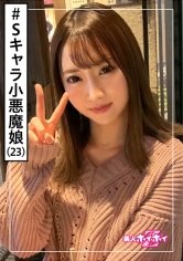 【東條有希】ゆきねえ(23) 素人ホイホイZ・素人・Sキャラ・小悪魔・OL・サバサバ・アネゴ・奥行きエロス・美少女・巨乳・超乳・顔射・ハメ撮り