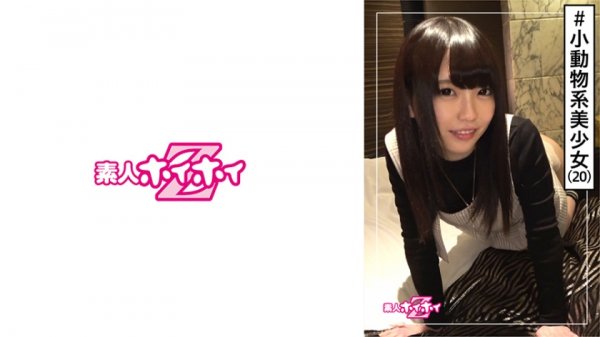 【桜井千春】サクラ(20) 素人ホイホイZ・素人・美少女・若さ・マイペース・無職・むっつり・色白・美乳・顔射・ハメ撮り