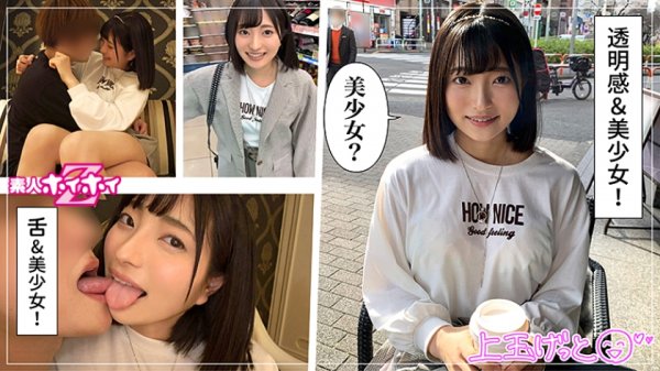 【中城葵】あおい(20) 素人ホイホイZ・素人・美少女・透明感・アイドル的・若さ・恥じらい・激イキ・色白・羞恥・顔射・ハメ撮り