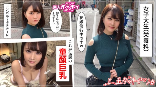 【葉月りの】リノ(21) 素人ホイホイZ・素人・童顔・巨乳・無邪気さ・若さ・大学生・2発射・美少女・巨乳・美乳・お姉さん・ハメ撮り