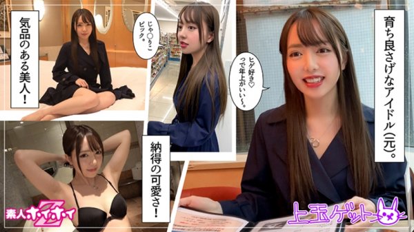 【朝日しずく】夕陽(23) 素人ホイホイZ・素人・アイドル(元)・お嬢様系・ムッツリギャップ・ちっぱい・美少女・貧乳・微乳・清楚・アイドル・芸能人・ハメ撮り