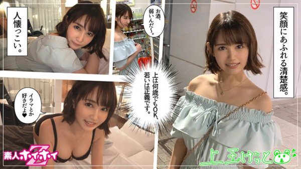 【小根森るる】音花(19) 素人ホイホイZ・素人・若いは正義！・小顔で巨乳・10代・おっとり、むっつり・美少女・巨乳・美乳・顔射・ハメ撮り