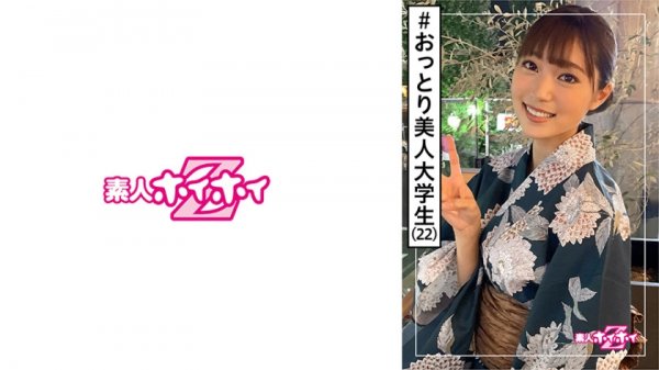 【如月にの】夏(22) 素人ホイホイZ・素人・浴衣・大学生・おっとり美人・むっつり・美少女・清楚・美乳・電マ・顔射・ハメ撮り