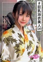 【まみや羽花】ゆりあ(20) 素人ホイホイZ・素人・浴衣・巨乳・ハタチ・ムッツリ・色気・美少女・清楚・色白・顔射・ハメ撮り