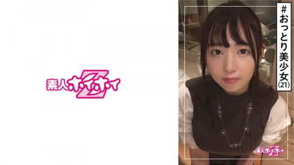 【三花しずく】みはな(21) 素人ホイホイZ・素人・美少女・素朴・ムチムチ・巨乳・清楚・美乳・顔射・ハメ撮り