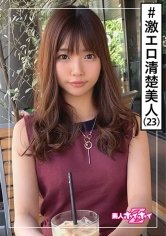 【樋口みつは】みつ(23) 素人ホイホイZ・素人・清楚・美人・激エロ・天然・OL・美少女・スレンダー・色白・オナニー・顔射・ハメ撮り
