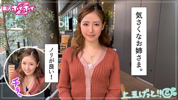 【東希美】ひがしさん(25) 素人ホイホイZ・素人・清楚・受付嬢・エロギャップ・美少女・美乳・お姉さん・顔射・ハメ撮り