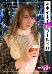 【ジューン・ラブジョイ】アイchan(23) 素人ホイホイZ・素人・ゲーム会社勤務・日本在住3年・金髪・外国人・白人・巨乳・顔射・電マ・ハメ撮り