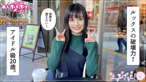 【花音うらら】カノン(20) 素人ホイホイZ・素人・エロい・美少女・清楚・美乳・顔射・ハメ撮り