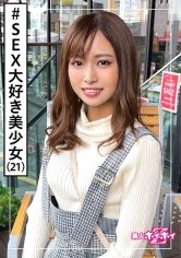 【蓮見天】蓮(21) 素人ホイホイZ・素人・芸能人級美少女・オナニスト・キャラ良し・美少女・美乳・スレンダー・オナニー・顔射・ハメ撮り