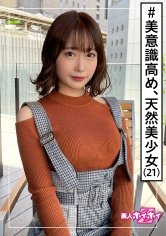 【天然美月】甘音(21) 素人ホイホイZ・素人・ガソスタ店員・バイク好き(免許なし)・美意識高め・酒好き・イキがち・美少女・清楚・黒髪・色白・顔射・ハメ撮り