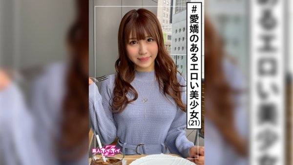 【朝日奈かれん】れんか(21) 素人ホイホイZ・素人・美人・愛嬌・オナニスト・ご奉仕・2発射・モデル体型・美少女・美乳・スレンダー・オナニー・顔射・ハメ撮り