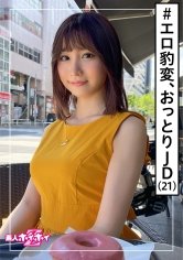 【伊東める】芽流(21) 素人ホイホイZ・素人・大学生・塾講師・美少女・清楚・美乳・顔射・ハメ撮り