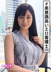 【堀内未果子】美果(25) 素人ホイホイZ・素人・看護士・2発射・巨乳・長身・お姉さん・美乳・ハメ撮り