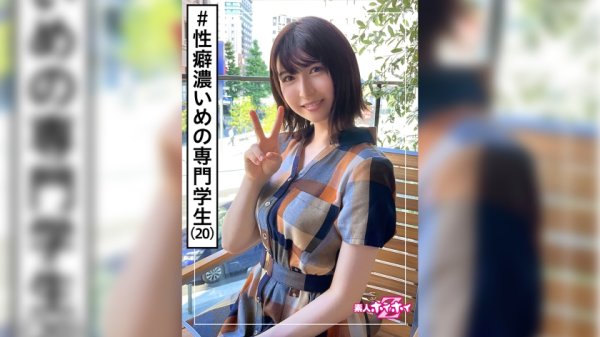 【桃愛ゆえ】ういか(20) 素人ホイホイZ・素人・美少女・専門学校生・清楚・黒髪・電マ・潮吹き・ハメ撮り・ドキュメント