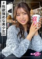 【伊南えりか】イナミ(20) 素人ホイホイZ・素人・美少女・痴女・ギャル・潮吹き・お姉さん・美乳・電マ・顔射・ハメ撮り・ドキュメント