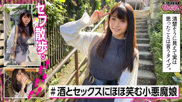 【永野いち夏】NATSUKA(21)素人ホイホイ・セフレ・酒好き・サバサバ・美少女・清楚・黒髪・微乳・顔射・ハメ撮り