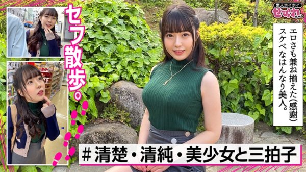 【高瀬りな】SERINA(20) 素人ホイホイ・セフレ・清楚・爆乳・2発射・天然・美少女・美乳・顔射ハメ撮り