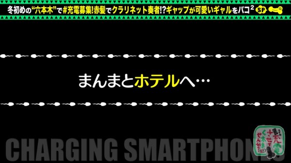【田中ねね】【湿らせ奏でる赤髪ギャル奏者】スマホ充電させてと誘い出しクラリネットを演奏するギャルとホテルでパコパコSP！！デカパイズリで射精不可避！？マ●コにバイブ咥え、スケベ丸出しフェラ！衣装チェンジで特濃中出し二回戦！クラリネットを超える音色をギャルが喘いで奏でてエロ充電も100%♪【充電させてくれませんか？NO.3】