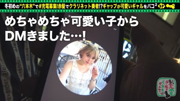 【田中ねね】【湿らせ奏でる赤髪ギャル奏者】スマホ充電させてと誘い出しクラリネットを演奏するギャルとホテルでパコパコSP！！デカパイズリで射精不可避！？マ●コにバイブ咥え、スケベ丸出しフェラ！衣装チェンジで特濃中出し二回戦！クラリネットを超える音色をギャルが喘いで奏でてエロ充電も100%♪【充電させてくれませんか？NO.3】