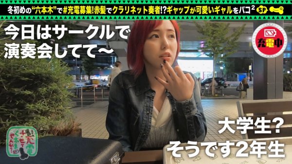 【田中ねね】【湿らせ奏でる赤髪ギャル奏者】スマホ充電させてと誘い出しクラリネットを演奏するギャルとホテルでパコパコSP！！デカパイズリで射精不可避！？マ●コにバイブ咥え、スケベ丸出しフェラ！衣装チェンジで特濃中出し二回戦！クラリネットを超える音色をギャルが喘いで奏でてエロ充電も100%♪【充電させてくれませんか？NO.3】