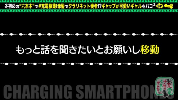 【田中ねね】【湿らせ奏でる赤髪ギャル奏者】スマホ充電させてと誘い出しクラリネットを演奏するギャルとホテルでパコパコSP！！デカパイズリで射精不可避！？マ●コにバイブ咥え、スケベ丸出しフェラ！衣装チェンジで特濃中出し二回戦！クラリネットを超える音色をギャルが喘いで奏でてエロ充電も100%♪【充電させてくれませんか？NO.3】
