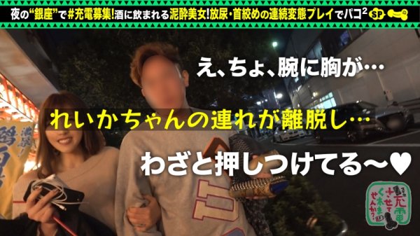 【美咲れいか】【Fカップ美人を放尿首絞め】モバイルバッテリーを借りて仕事上がりの美人受付嬢とパコパコSP！！銀座でナンパ待ちのヤリたがりエロ女登場！スレンダーで感度抜群♪電マで責めると床でガクピク絶頂しまくり！セックス後もバエる車内で淫行開始！www【充電させてくれませんか？NO.4】