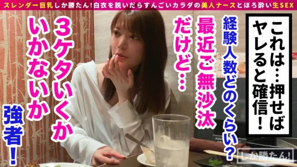 【成美このは】【パイパン+ボンテージ+ナース】スレンダー巨乳しか勝たん！！細身の色白美人ナースが舞い降りた！そのデカ乳から繰り出されるパイズリは奇跡の包容力！ボンテージ装備の連続セックスで大量中出しだwww【NO.2このは】