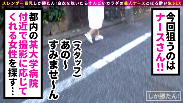 【成美このは】【パイパン+ボンテージ+ナース】スレンダー巨乳しか勝たん！！細身の色白美人ナースが舞い降りた！そのデカ乳から繰り出されるパイズリは奇跡の包容力！ボンテージ装備の連続セックスで大量中出しだwww【NO.2このは】