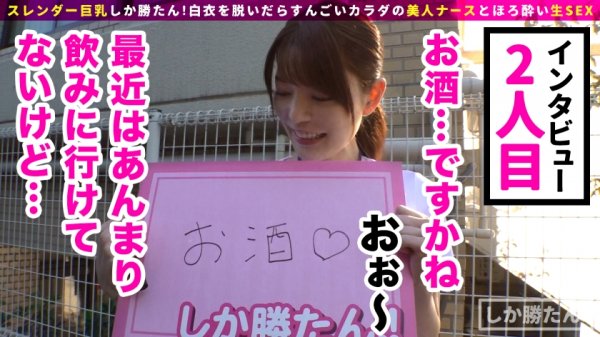 【成美このは】【パイパン+ボンテージ+ナース】スレンダー巨乳しか勝たん！！細身の色白美人ナースが舞い降りた！そのデカ乳から繰り出されるパイズリは奇跡の包容力！ボンテージ装備の連続セックスで大量中出しだwww【NO.2このは】