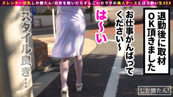 【成美このは】【パイパン+ボンテージ+ナース】スレンダー巨乳しか勝たん！！細身の色白美人ナースが舞い降りた！そのデカ乳から繰り出されるパイズリは奇跡の包容力！ボンテージ装備の連続セックスで大量中出しだwww【NO.2このは】