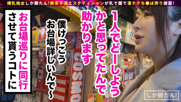 【辻井ほのか】【舌長Sテティシャン】爆乳痴女しか勝たん！！ベロ長の巨乳美女とお台場デーーートッ！攻める×受ける＝SM両立セックス！チ●コから足先まで舐められる！細身の肉体に全力中出しプレス！！【NO.4ほのか】