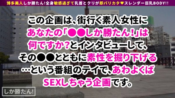 【香澄せな】【えぐいスレンダー甘王おっぱい】博多美人しか勝たん！！地元愛と性欲の強いすけべボディが登場！おっぱいが性感帯！潮を盛大に吹いて感度もばりよかとっ！赤いボンテージ装備で中出し二回戦突入www【NO.4せな】