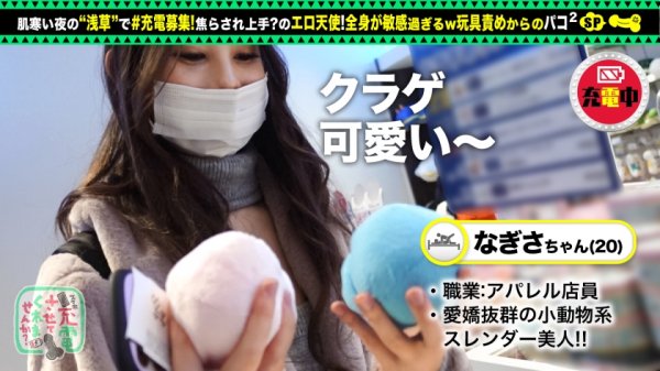 【加茂なぎ】【焦らされ→豪快ピストン】モバイルバッテリーを借りて自撮り美少女とパコパコSP！！水族館デートからのホテルへGO！「エッチでは焦らされたい...」玩具で焦らしてタメてズッポリ挿入！！中出し＆顔射の連パコセックスwww【充電させてくれませんか？NO.9】