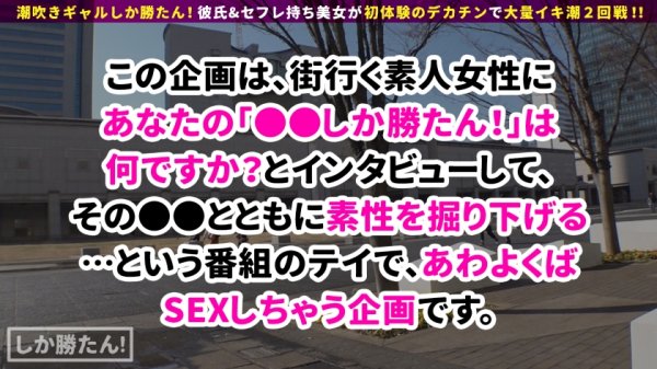 【堀北わん】【欲求不満ギャル＝連続豪快潮吹き】潮吹きギャルしか勝たん！！彼氏大好きギャルでも彼チンコには不満アリ！？セックス玄人のデカチンに大興奮！圧巻の三連潮吹きでエロ洪水w首絞め中出し、変態プレイもりもりのギャルマンコ☆テイスティング！！【NO.7みな】